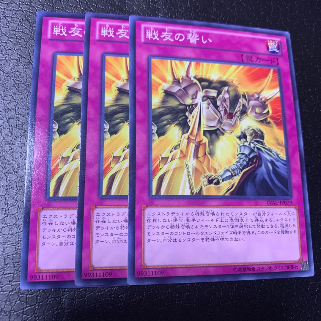 戦友の誓い ノーマル