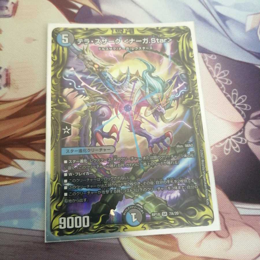 テラ・スザーク <ナーガ.Star>