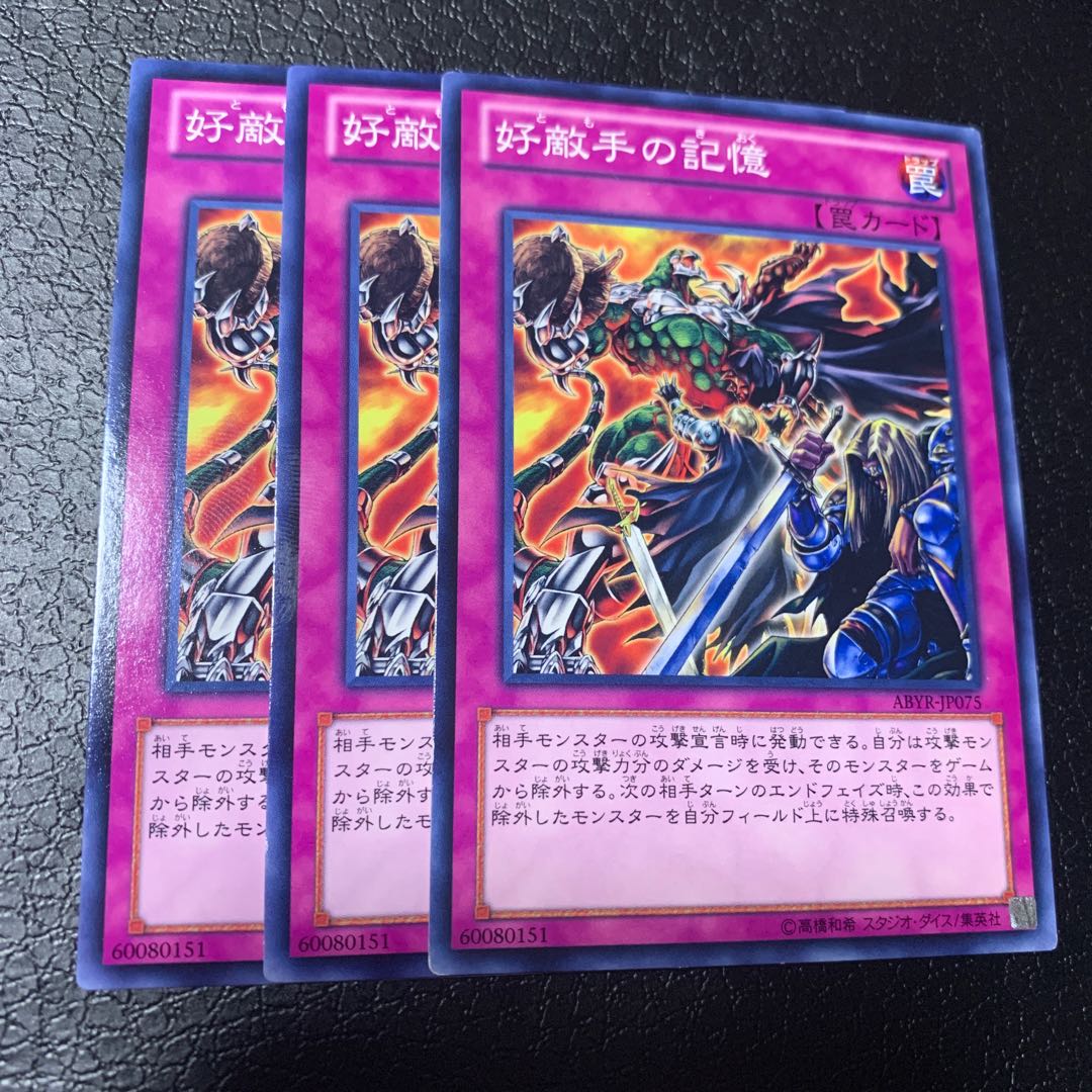 好敵手の記憶 ノーマル