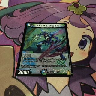 Disアイ・チョイス