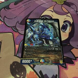 白蒼混成 B・W・M