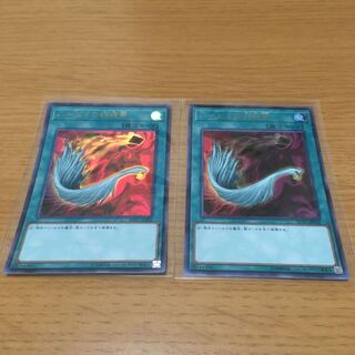 ハーピィの羽根帚　ウルトラレア　2枚セット