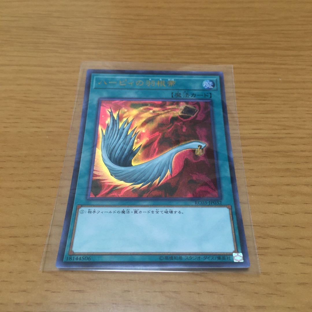 ハーピィの羽根帚 ウルトラレア 2枚セット