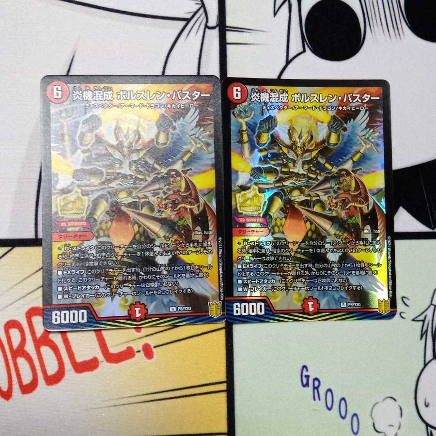 炎機混成 ボルスレン・バスター