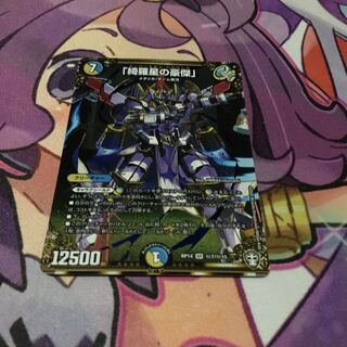 「綺羅星の豪傑」