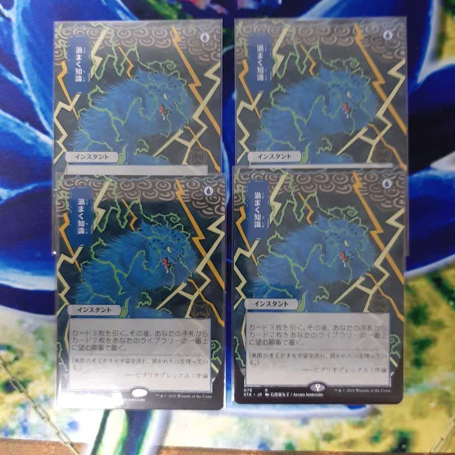 渦まく知識 レア