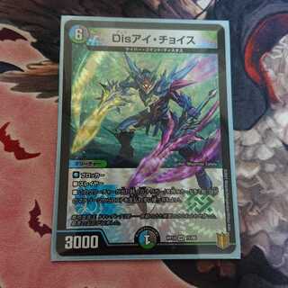 Disアイ・チョイス