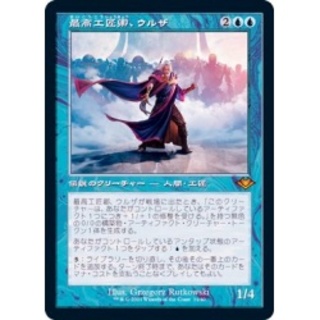 最高工匠卿、ウルザ  Foil ４枚 urza_lord_high_artificer_en_1f