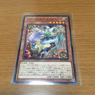 トリックスター・キャロベイン　ノーマル