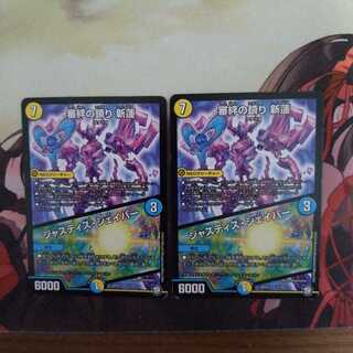 審絆の鎮まり 新蓮｜ジャスティス・シェイパー