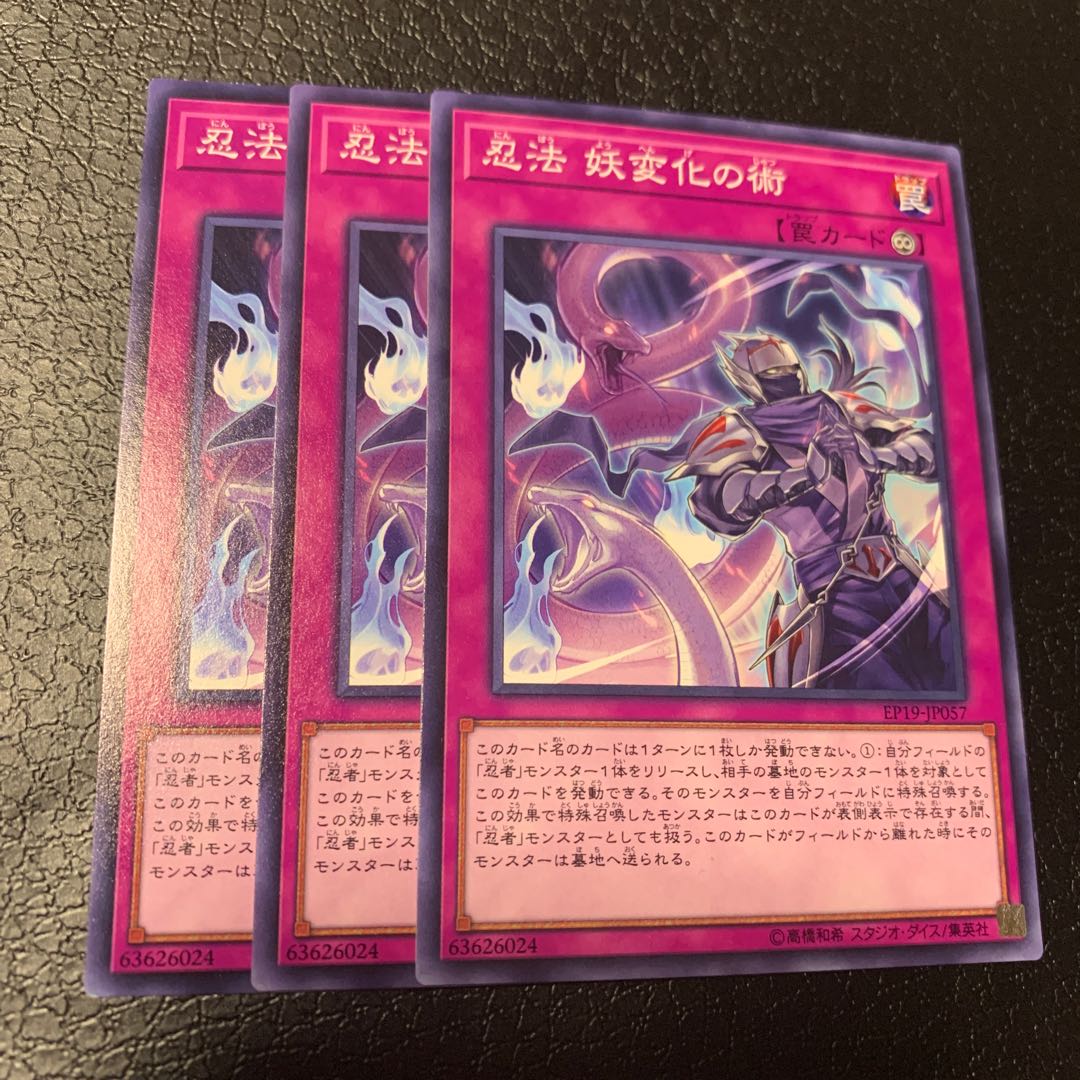 忍法妖変化の術 ノーマル