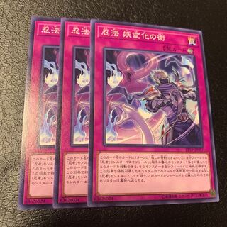 忍法妖変化の術 ノーマル