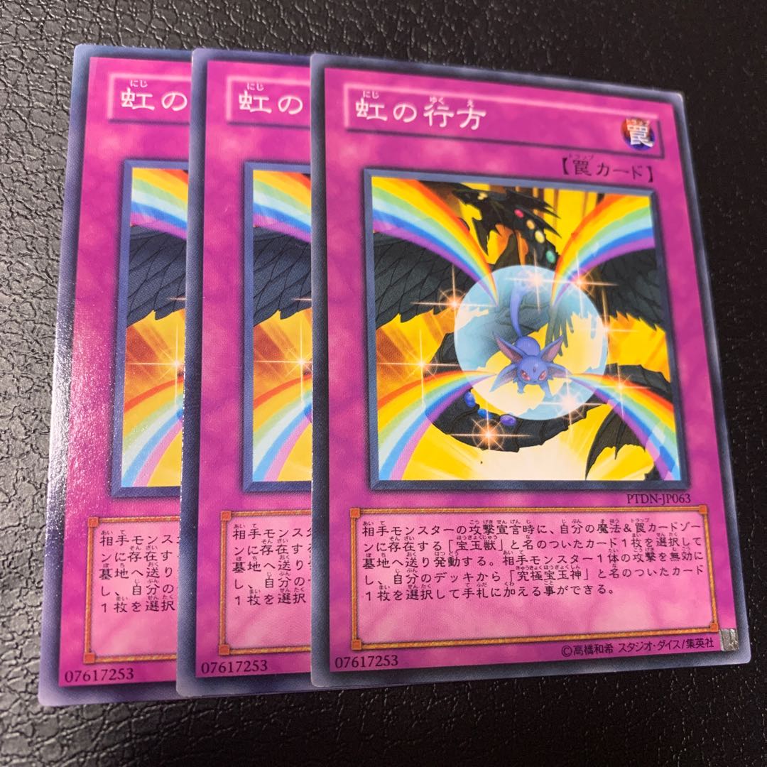 虹の行方 ノーマル