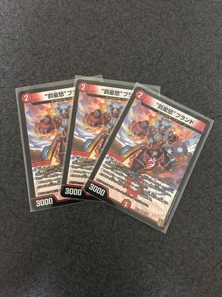 “罰星怒”ブランド VR 3枚