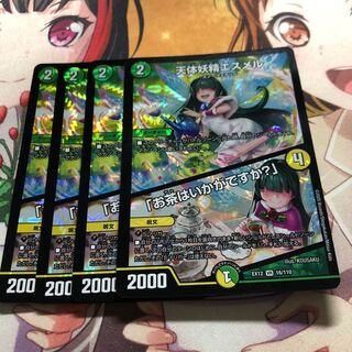 天体妖精エスメル｜「お茶はいかがですか?」