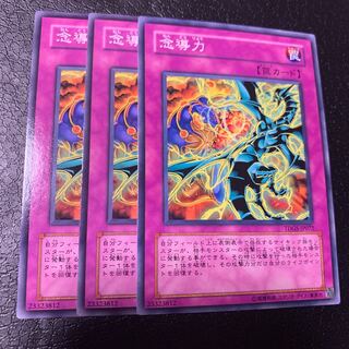 念導力 ノーマル