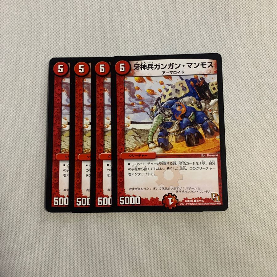 牙神兵ガンガン・マンモス