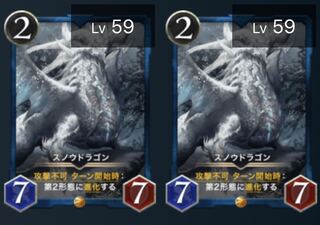 スノウドラゴン（2枚）