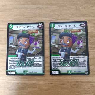 グレープ・ダール