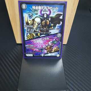 残虐覇王デスカール｜ロスト・ソウル