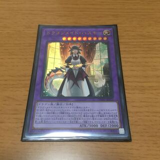 【特価】　ドラゴンメイド・ハスキー ウルトラレア