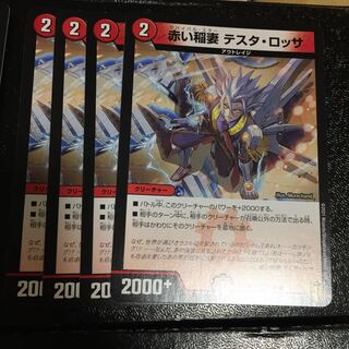 赤い稲妻 テスタ・ロッサ