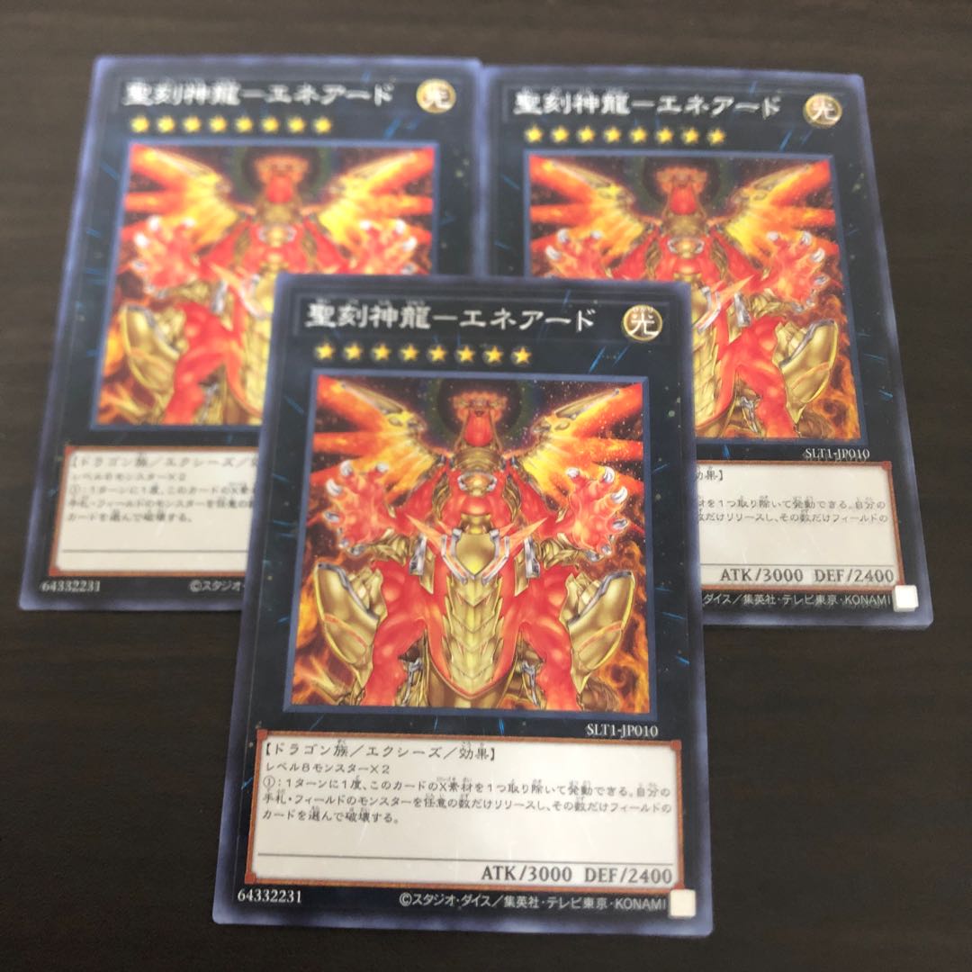 聖刻神龍-エネアード