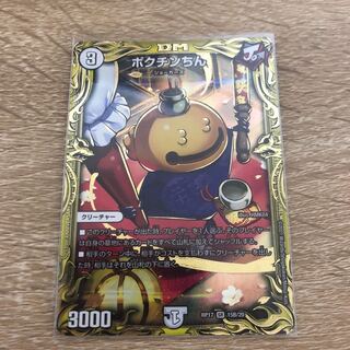 ポクチンちん(20thSPレア仕様)