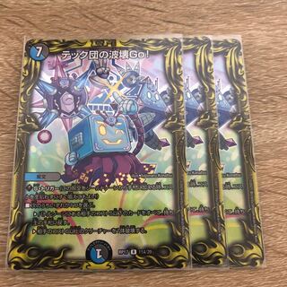 テック団の波壊Go!(20thレア仕様)