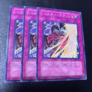 バスター・スラッシュ ノーマル