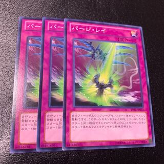 パージ・レイ ノーマル