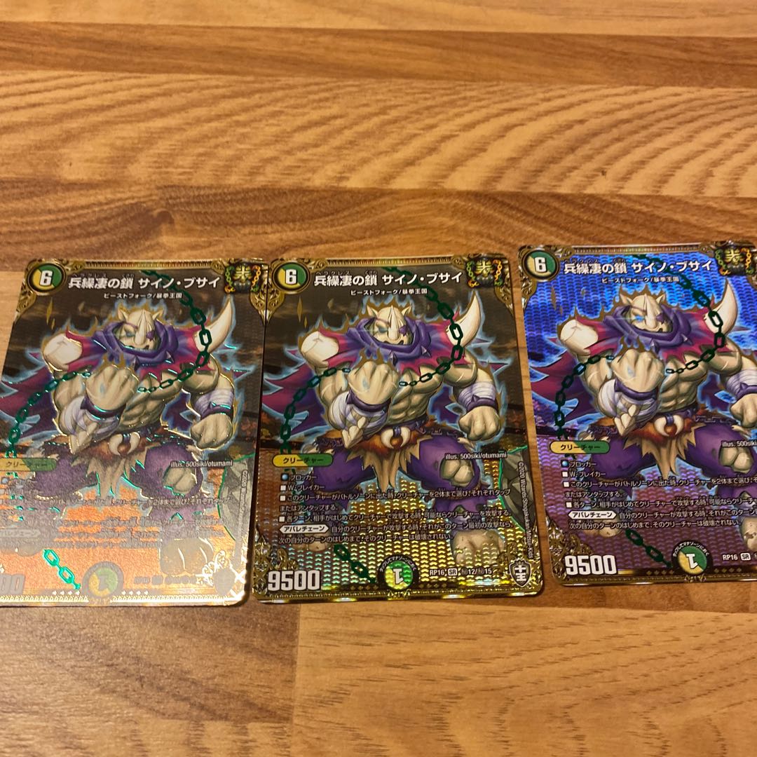 兵繰凄の鎖 サイノ・ブサイ