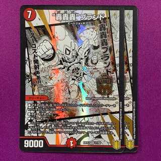 “轟轟轟”ブランド 2枚