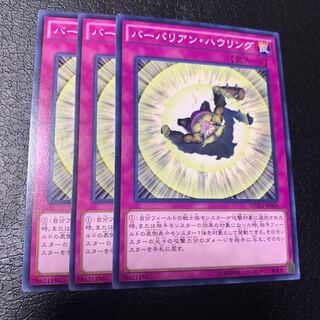 バーバリアン・ハウリング ノーマル