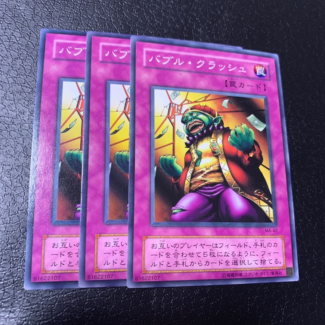 バブル・クラッシュ ノーマル