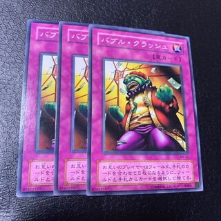 バブル・クラッシュ ノーマル