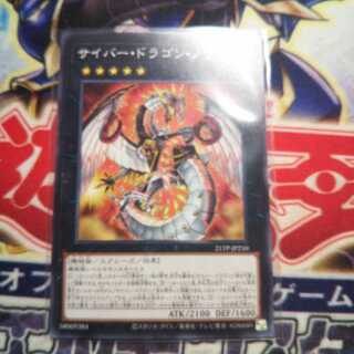 サイバー・ドラゴン・ノヴァ ノーマル