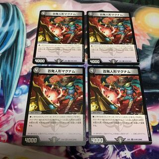 百発人形マグナム　4枚