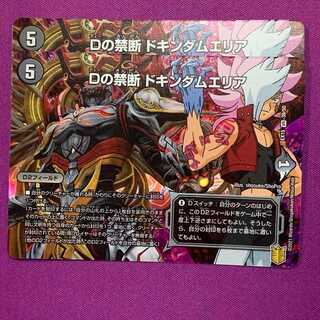 Dの禁断 ドキンダムエリア 2枚