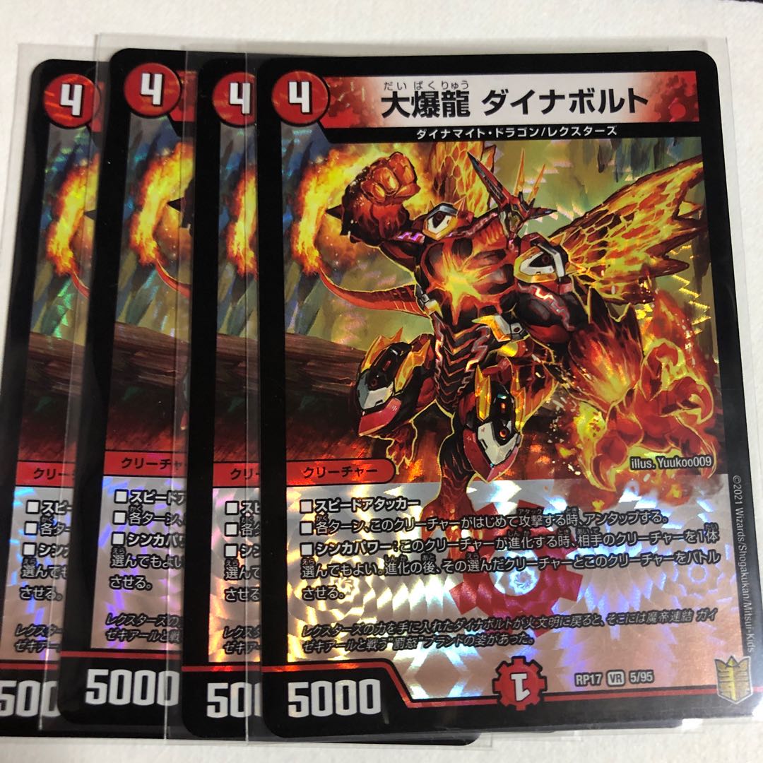 大爆龍 ダイナボルト VR