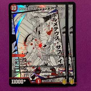 ボルメテウス・サファイア・ドラゴン 2枚