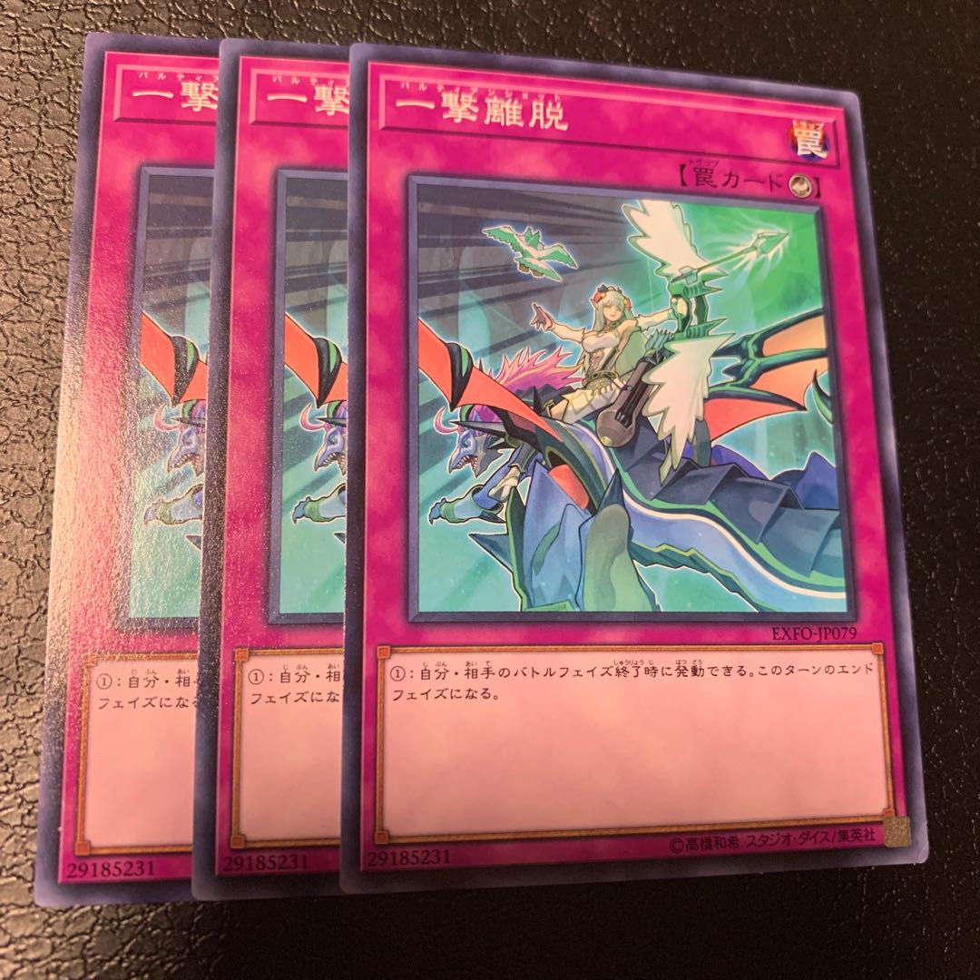 一撃離脱 ノーマル