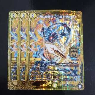 デュエルマスターズ　君は煌銀河の正義を見たか？
