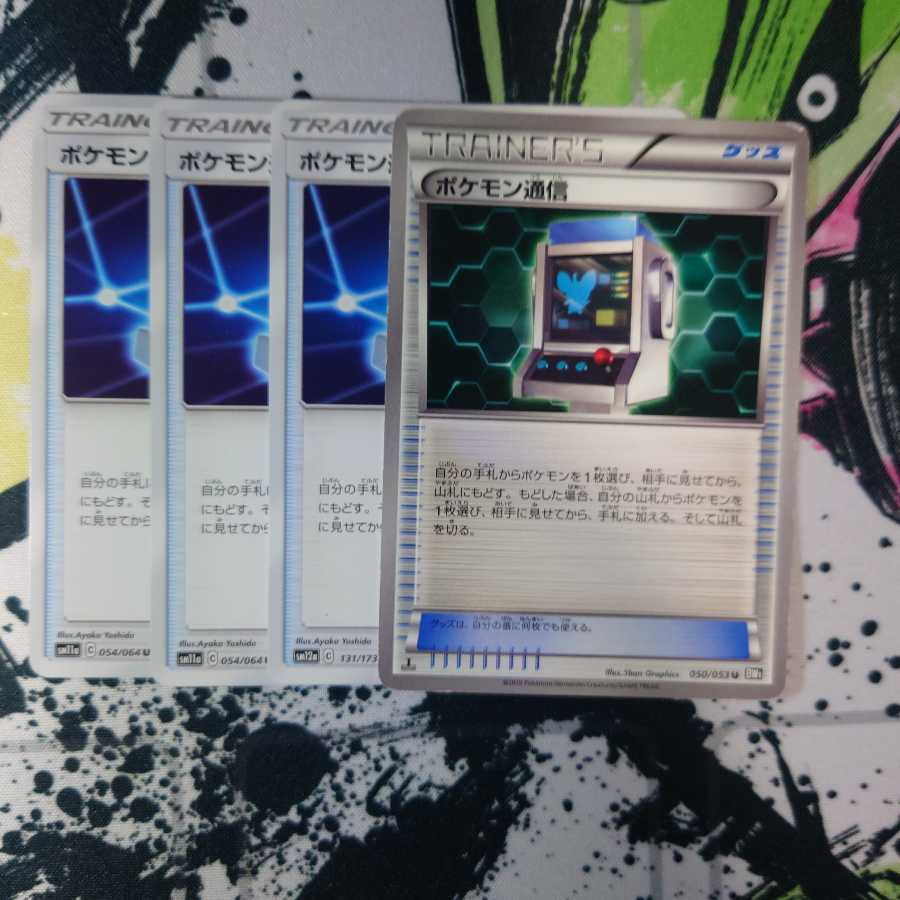 ポケモン通信 4枚セット