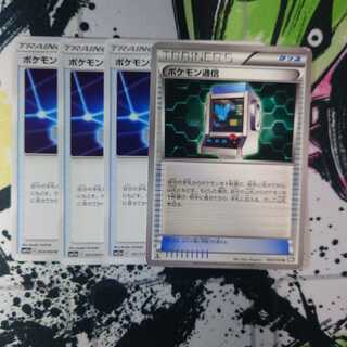 ポケモン通信 4枚セット