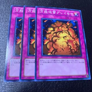 万能地雷グレイモヤ ノーマル