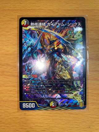 熱核連結 ガイアトム・シックス