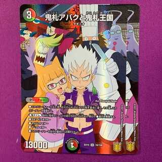 鬼札アバクと鬼札王国 2枚