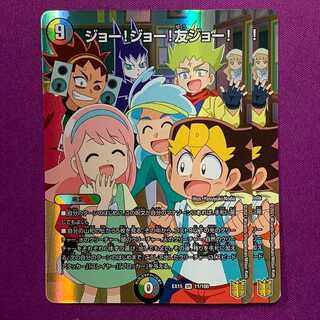 ジョー!ジョー!友ジョー! 2枚