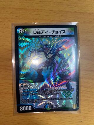 Disアイ・チョイス